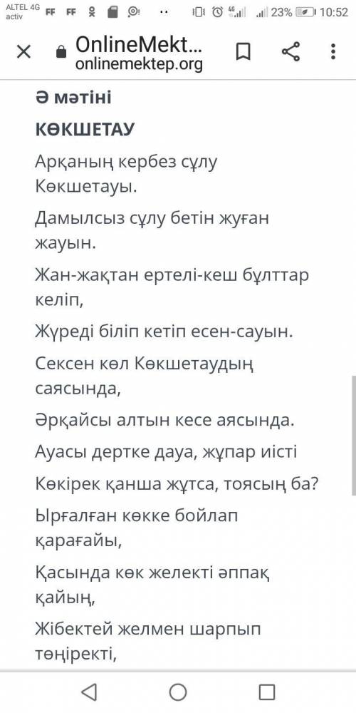 мәтиндерди озара салыстырыныз. Екі мәтіннің тілдік қолданыстарынан қандай ерекшеликтерди байкадыныз