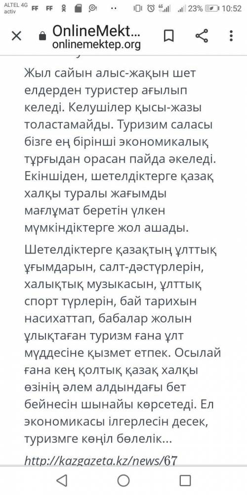 мәтиндерди озара салыстырыныз. Екі мәтіннің тілдік қолданыстарынан қандай ерекшеликтерди байкадыныз