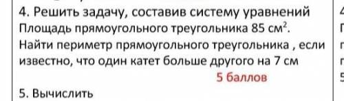 Решите задачу, составив систему неравенст​