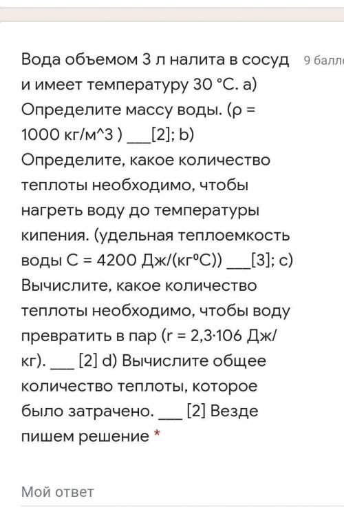 Вода объемом 500 см3 налита в сосуд и имеет температуру 5 °С. а) Определите массу воды. (ρ = 1000 кг