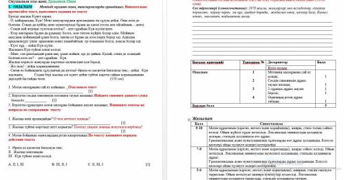 Как зделать соч по казахскому за 1 четверть 5 класс