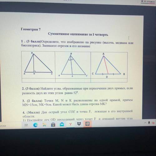 СОЧ Геометрия 7 Суммативное оценивание за І четверть І I 1. ( )Определите, что изображено на рисунке