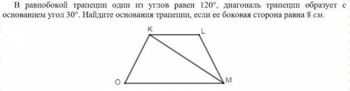 Решите задачу, (Напишите ответ в виде: KL=m, OM=n) *