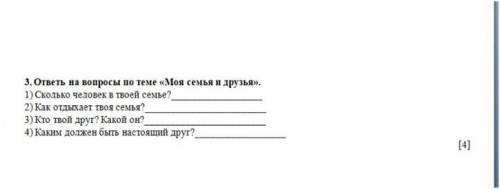 Что за вопрос? письмо состав и напиши три вопроса прочитанному тексту