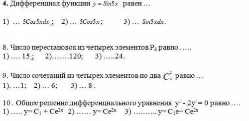 Дифференциал функции Число перестановок из четырех элементов Общее решение дифференциального уравне