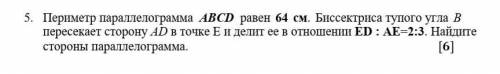   3.      Периметр параллелограмма  АBCD  равен 64 см. Биссектриса тупого угла В пересекает сторону