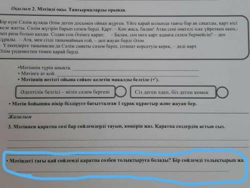 Матіндегі тағы қай сөйлемді қаратпа сөзбен толықтыруға болады бір сөйлемді толықтырып жаз осы​