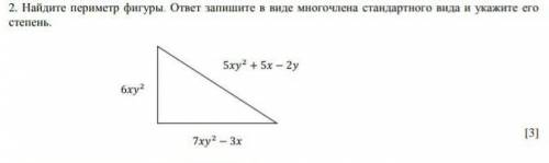 2. Найдите периметр фигуры. ответ запишите в виде многочлена стандартного вида и укажите его степень