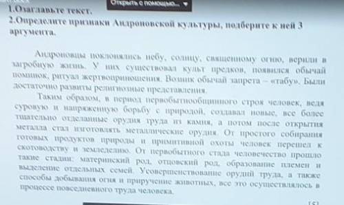 1.Озаглавьте текст. 2.Определите признаки Андроновской культуры, подберите к ней 3аргумента.Текст: А