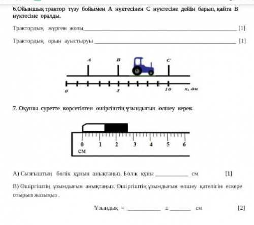 Трактордың жүрген жолы ​