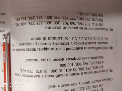 потрібно 80 завдання до ть будь ласка