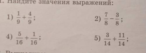 421. Найдите значения выражений: 4731)1)2)15 63)1919 ?884)5 1-16 165)3 11+14 14;6)11 4+21 21​