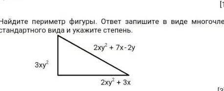 Найдите периметр фигуры ответ запишите в виде многочлена стандартного вида ​