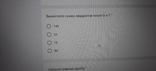 Вычислите сумму квадратов 5 и 7