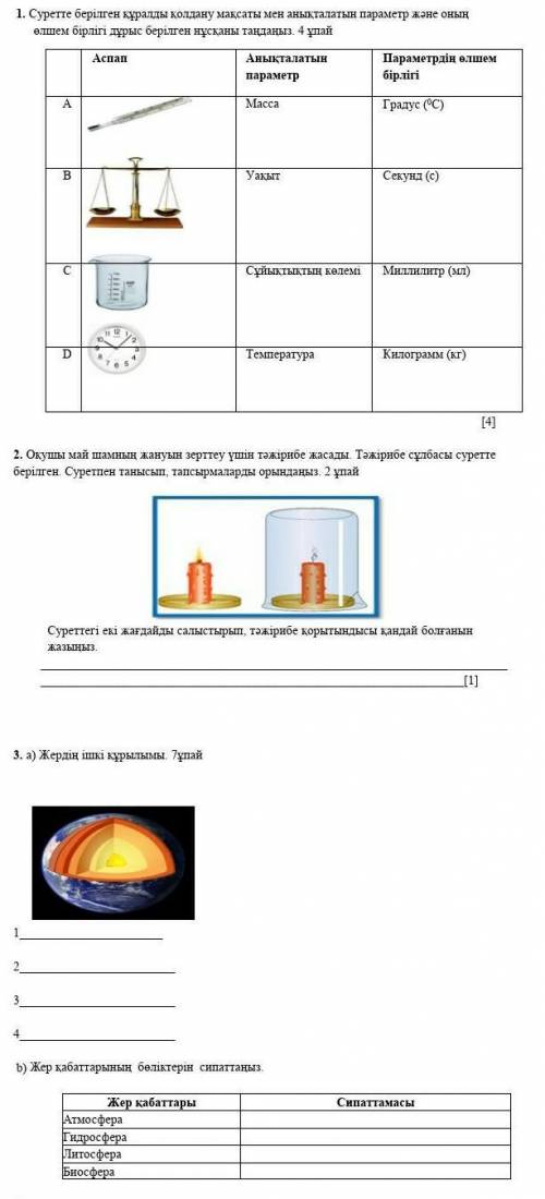 Көмектесіндерші өтінемін ​