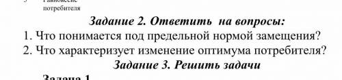 ответьте на вопросы❗️❗️❗️❗️