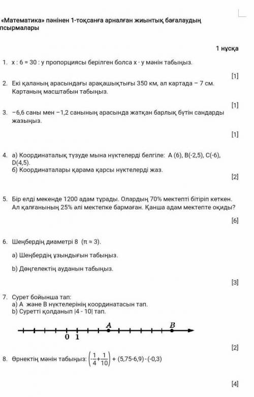 Подалуйста нуска тжб 6 класс математика​