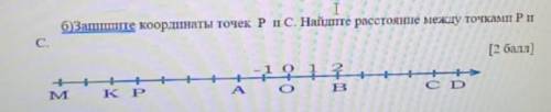 Запишите кординаты точек Р и С.Найдите расстояние между точками Р и С