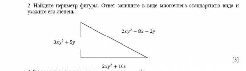 Найдите периметр фигуры. ответ запишите в виде многочлена стандартного вида и укажите его степень У