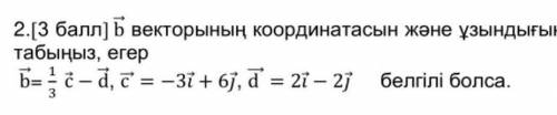 Найдите координаты и длину вектора b, если определено​