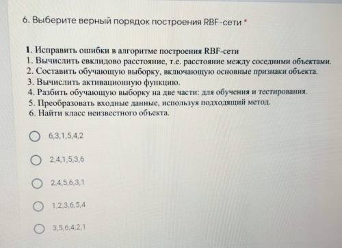 Выберите верный порядок построения RBF-сети