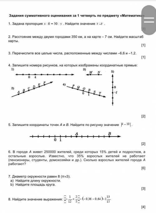 Задания суммативного оценивания за 1 четверть по предмету Математика 6 класс сегодня