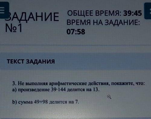 3. Не выполняя арифметические действия, покажите, что: а) произведение 39.144 делится на 13.b) сумма