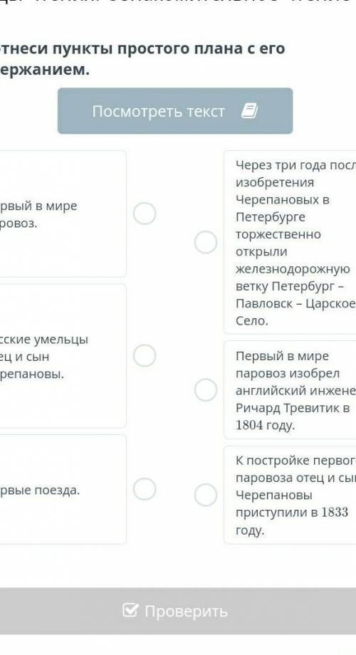 Соотнеси пункты простого плана с его содержанием.​