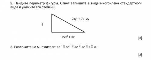 У МЕНЯ СЕЙЧАС СОЧ ИДЁТ Найдите периметр фигуры. ответ запишите в виде многочлена стандартного вида и