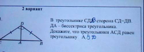 в треугольнике cdb сторона CD равна дбд а биссектриса треугольника Докажите что треугольники ACD рав