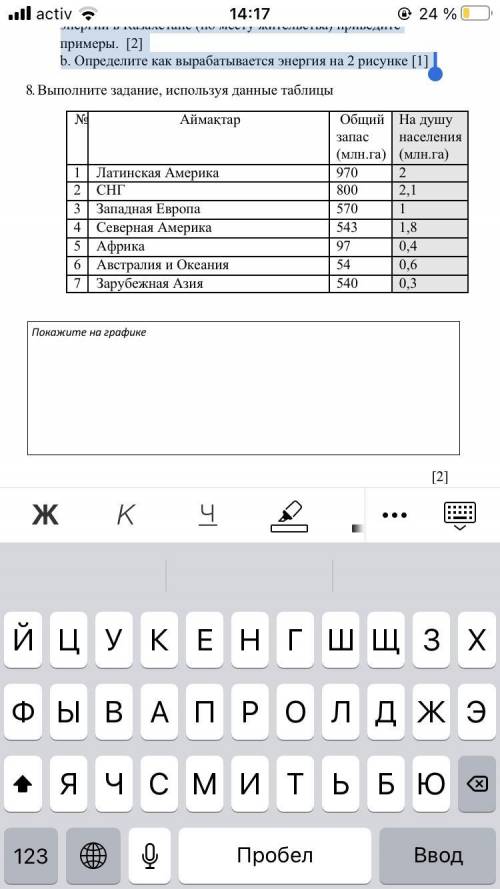 8. Выполните задание, используя данные таблицы a. По составленному графику сделайте анализ. Почему п