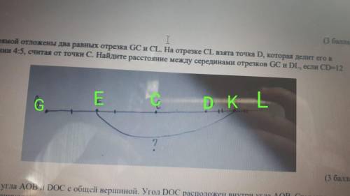 У МЕНЯ СОООЧ УМОЛЯЯЯЮЮЮЮЮ 6. На прямой отложены два равных отрезка GС и СL. На отрезке СL взята точк