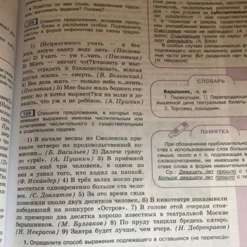 Выпишите из предложений подлежащие,укажите,чем они выражены.упр 159.