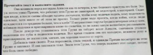 Как вы думаете, что Алексею выжить?, соч 6 класс