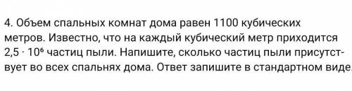 Объем спальных комнат дома равен 1100 кубических метров. Известно, что на каждый кубический метр при