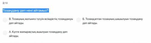 Жаратылыстану, 4 класс: ТЖБ, Беремын Нужна