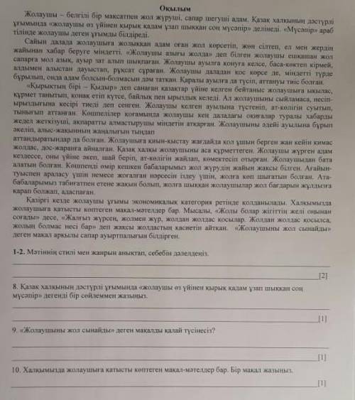 Жолаушы – белгілі бір мақсатпен жол жүруші, сапар шегуші адам. Қазақ халқының дәстүрлі ұғымында «жол