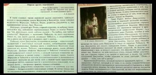 2. А. С. Пушкин писал: “После Джульетты, после Ромео, сих двух очарователь- ных созданий шекспировск