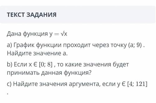 Дана функция у = корень х а) график функции проходит через точку (а ; 9) Найдите значение аУМОЛЯЮ У