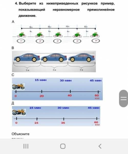 Выбери из нидепредставленных рисунков неравномерное прямолинейное движение, ​