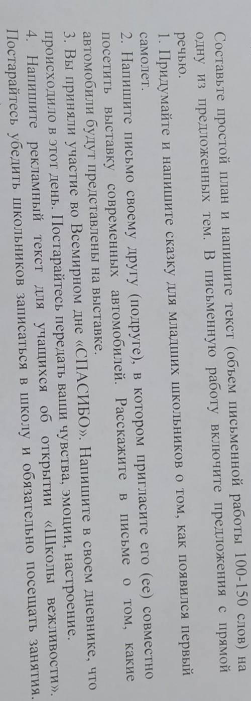 Составьте простой план и опишите текста объемные работы 105 слов это русс