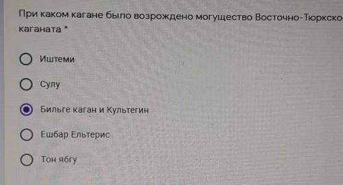 При каком кагане было возрождено могущество Восточно-Тюркского каганатаИштемиСулуБильге каган и Куль