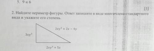 Найдите периметр фигуры. ответ запишите в виде многочлена стандартного вида и укажите его степень