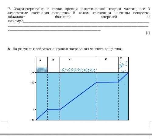 Характеризуйте процесс на отрезке D(В задание 7), с точки зрения кинетической теории частиц​