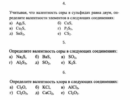 решить задания по химии №4,5,6 ​