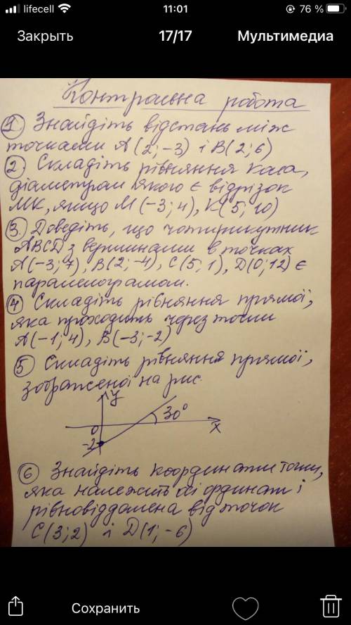 Найдите расстояние между точками а(2;-3) в решить хотя бы пару номеров ,