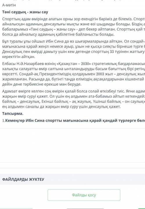 Кемеңгер Ибн Сина спортты мағынасына қарай қанадй түрлеріне бөледі? берем