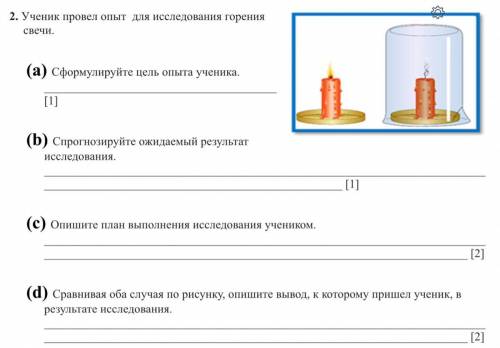 Ученик провел опыт для исследования горения свечи. (a) Сформулируйте цель опыта ученика. [1] (b) Сп