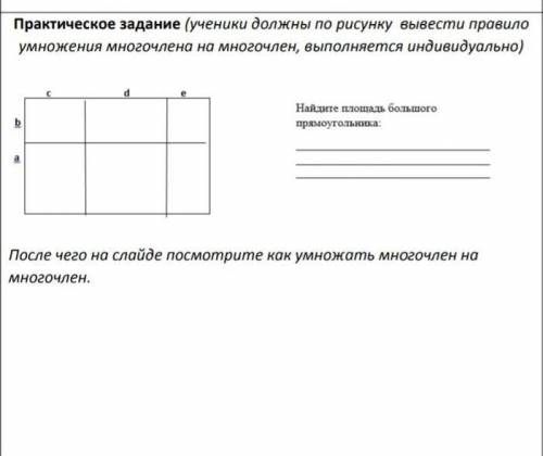 Найдите площадь больше премоуголька​