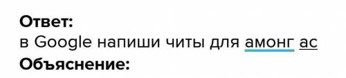 Где я могу скачать читы на амонг ас? Желательно, что б скины были и петомцы. Но без всегда предател